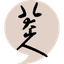 八大山人